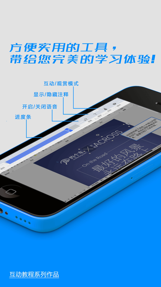 #2. word互动教程 (iOS) 由: 发展 李