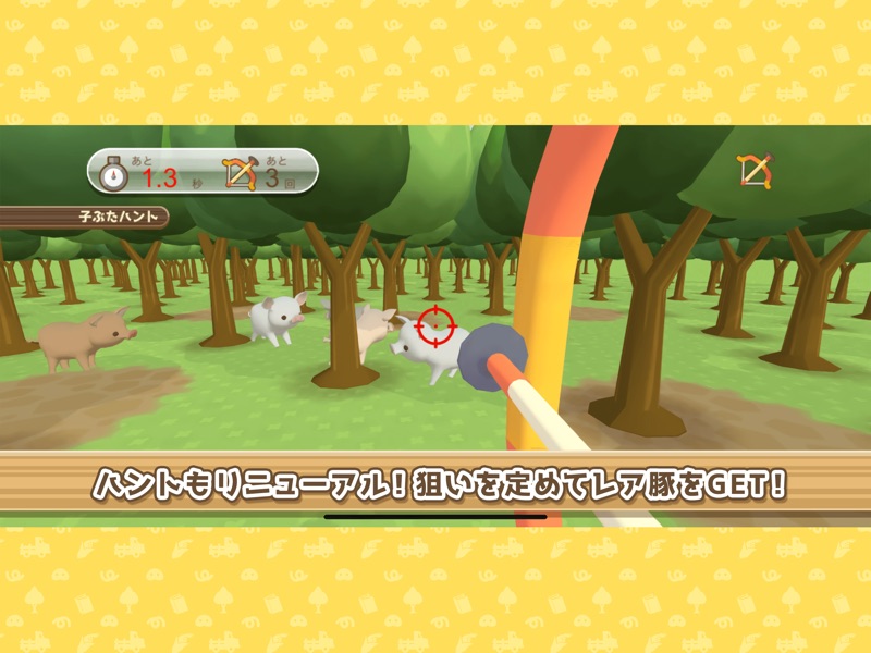 ようとん場3D screenshot 11
