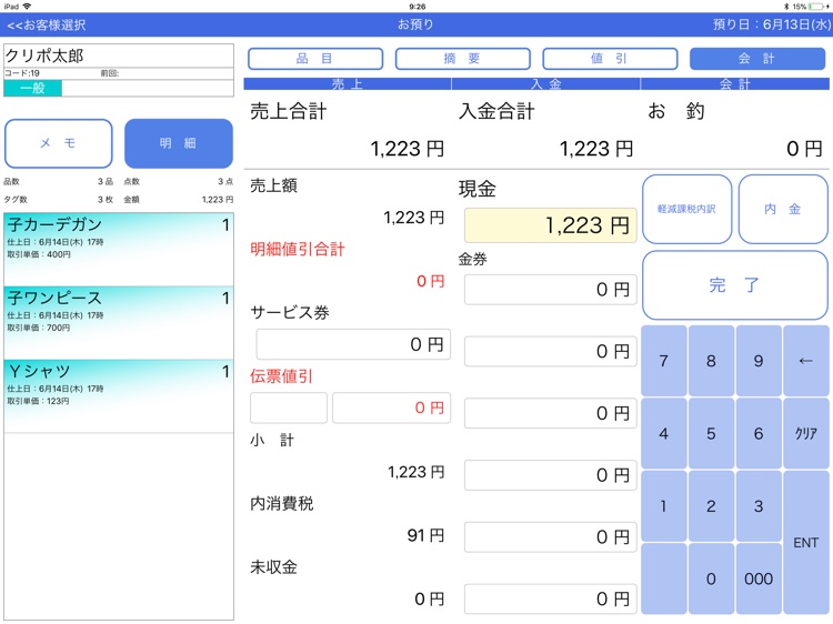クリポ screenshot-3