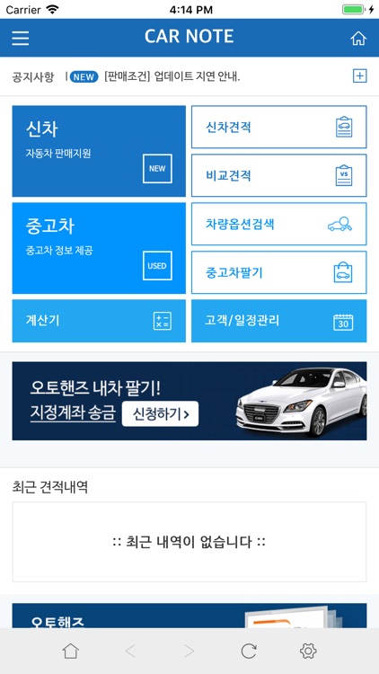 카노트 - 자동차 견적, 중고차 정보, 고객 관리