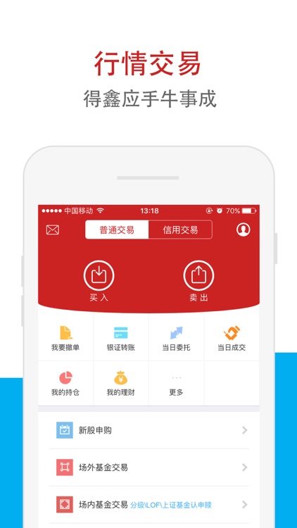 华鑫证券鑫e代-专业投资理财金融平台 screenshot-3