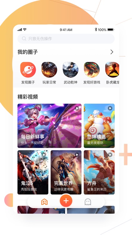 九游 - 游戏兴趣社区