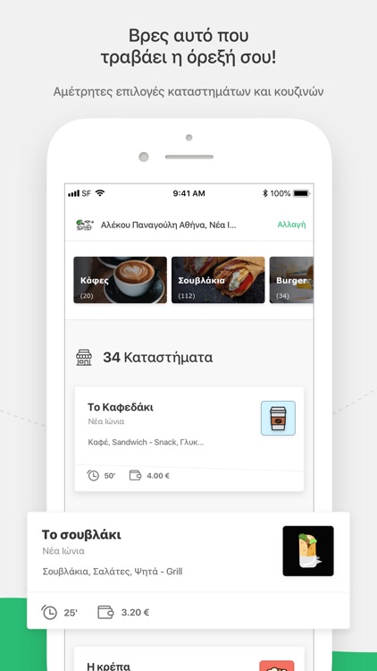 Skroutz Food Online Delivery