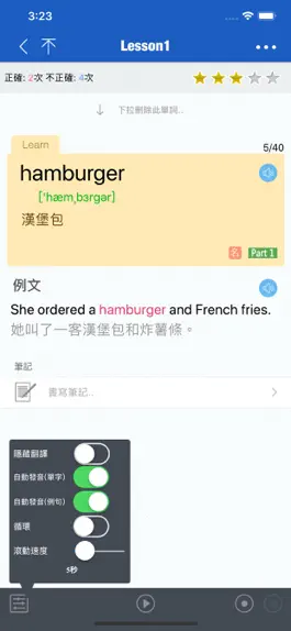 Game screenshot 國中精選詞彙 hack