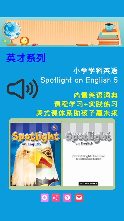Spotlight on English 5级别