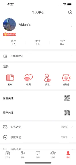 Game screenshot 圆爱康医护端 hack