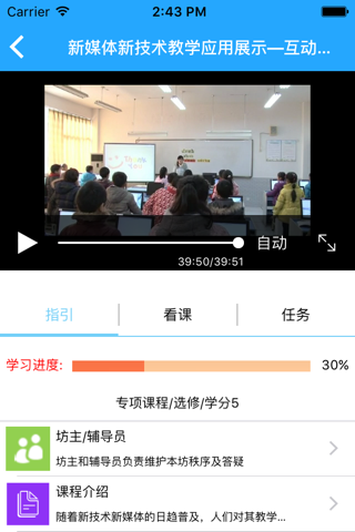 教师e+ screenshot 2