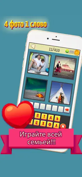 Game screenshot Включи логику - 4 фото 1 слово hack