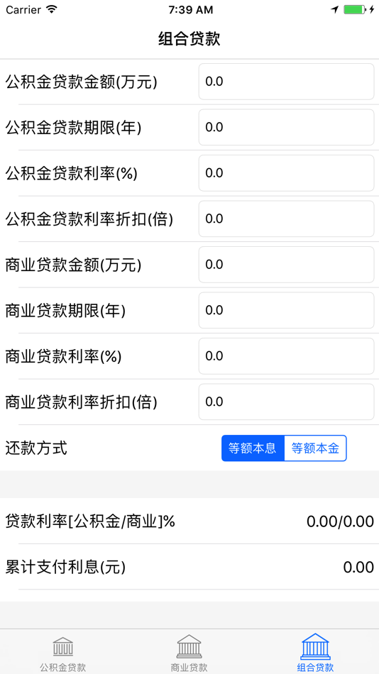 #3. 公积金计算器 (iOS) 由: chen meng