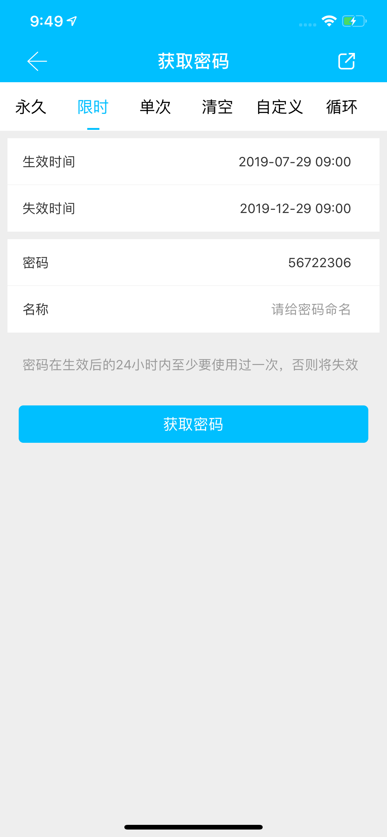 雄狮管家 screenshot 3