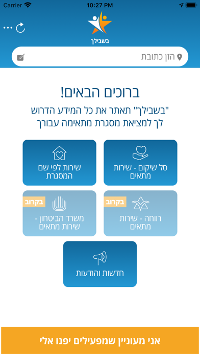 בשבילך Screenshot
