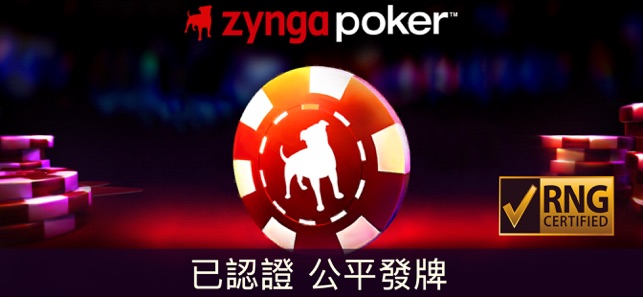 Zynga Poker - 德州撲克遊戲(圖4)-速報App