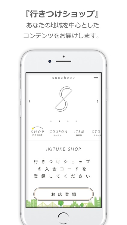 suncheer(サンチア) screenshot-3