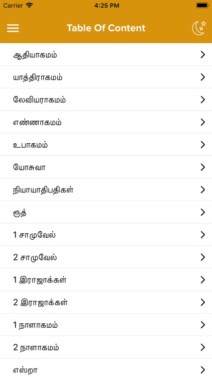 Tamil Holy Bible