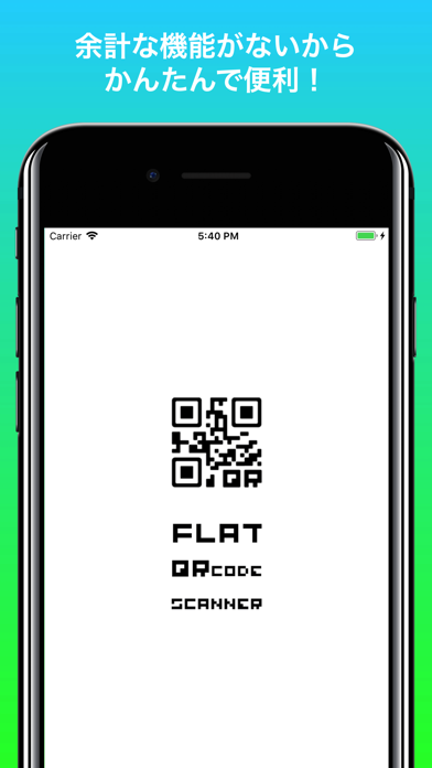 FLAT QRコード スキャナーのおすすめ画像1