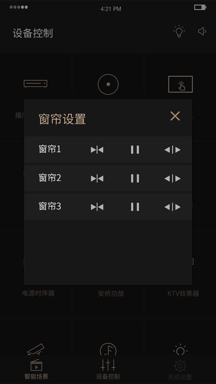 易森物联 screenshot-4