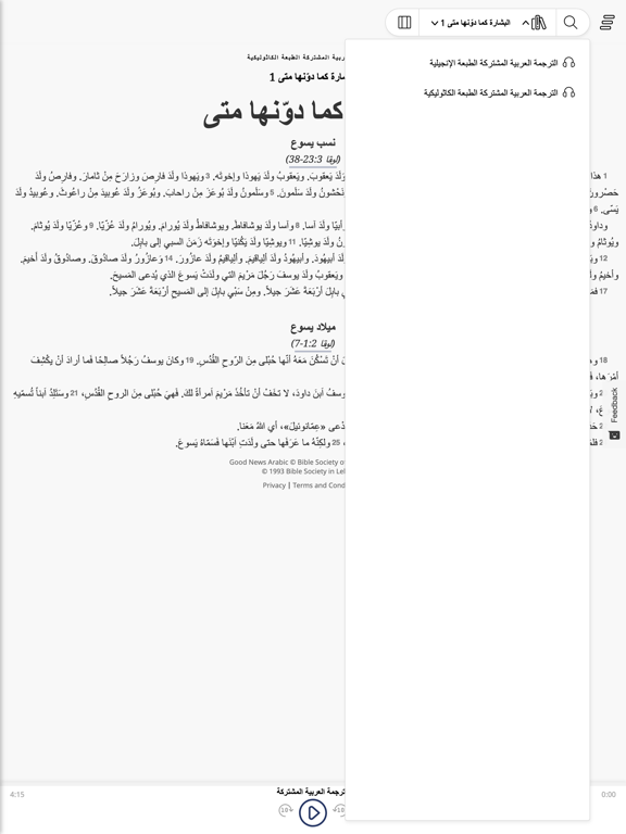 Screenshot #4 pour Arabic GNA Bible