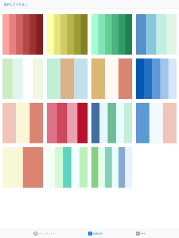 KeepColors - カラーパレットのおすすめ画像5