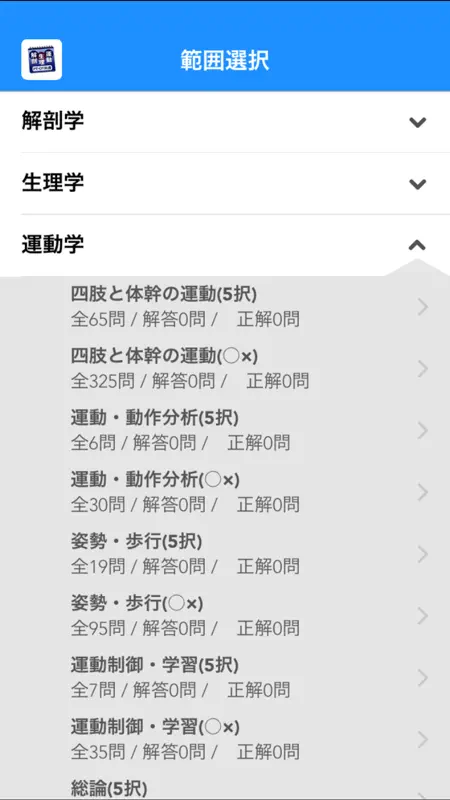 必勝カコもんPTOT共通主要３科目 screenshot 1 of 5