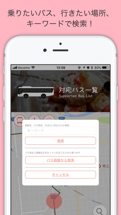 Screenshot #3 pour PINA - バスロケーションサービス