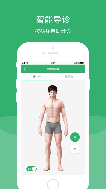 应急总医院 screenshot-4