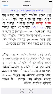 esh zohar אש זוהר iphone screenshot 2