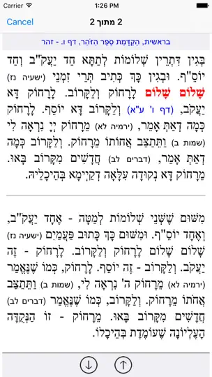 Esh Zohar אש זוהר iPhone Screenshot 2