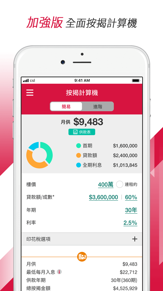 #2. 中原按揭 Centaline Mortgage (iOS) 게시자: Centaline Property Agency Limited