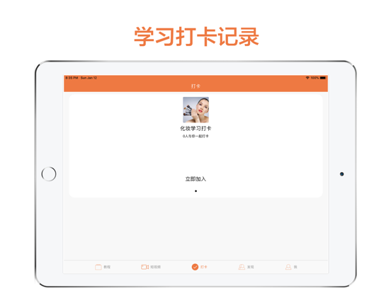 化妆大全-美妆高清视频教程 iPad screenshot 4 - Lifestyle app
