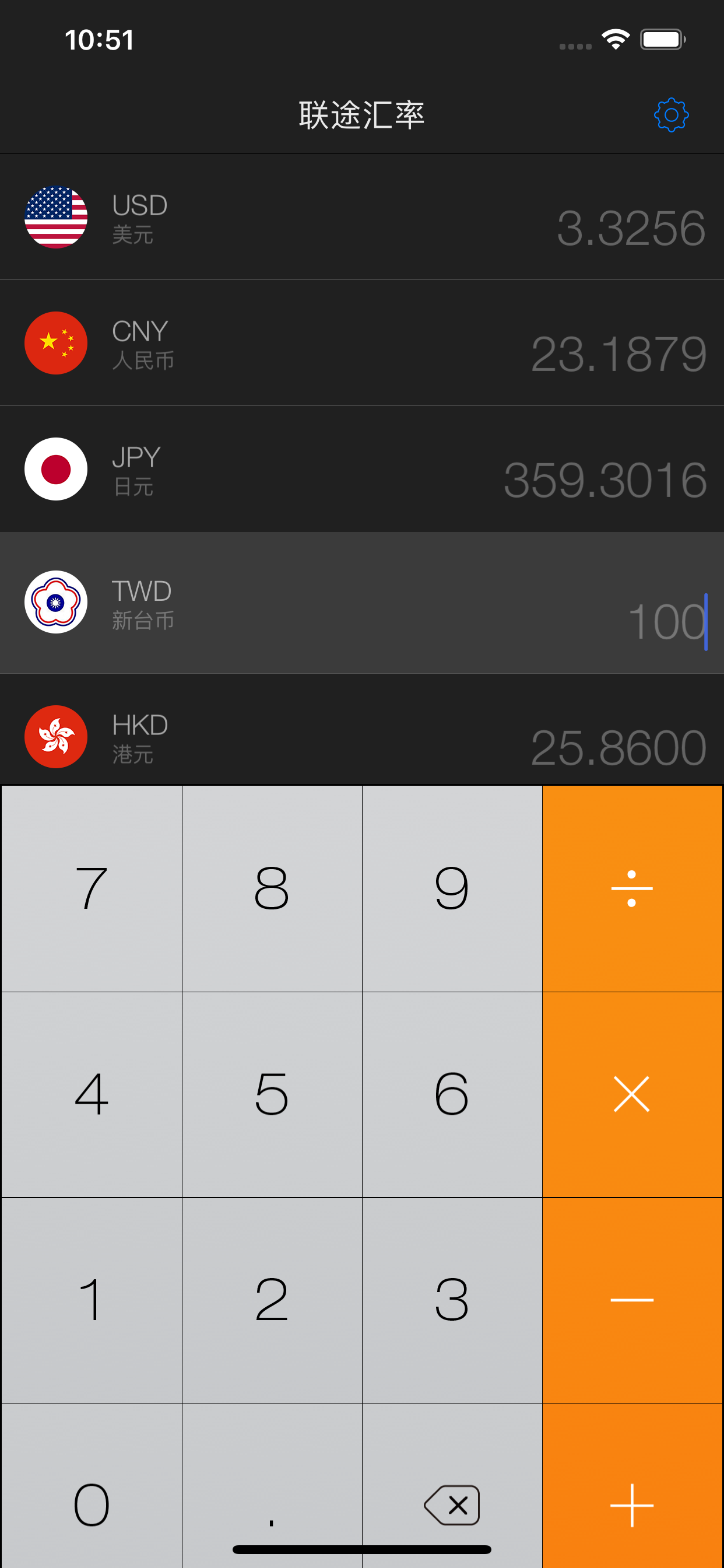 联途汇率