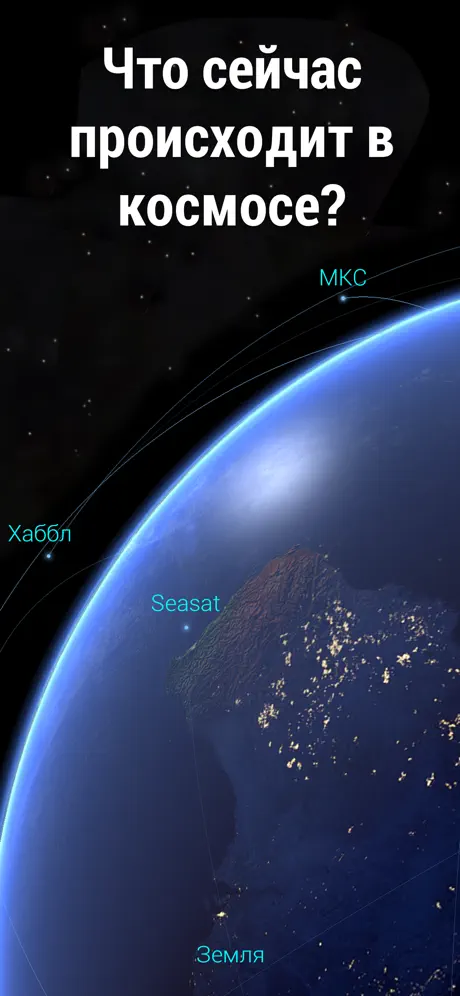 Solar Walk - Гид по космосу 3D