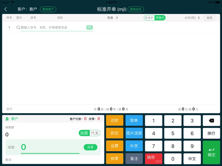 商金通HD-服装批发进销存 screenshot-3