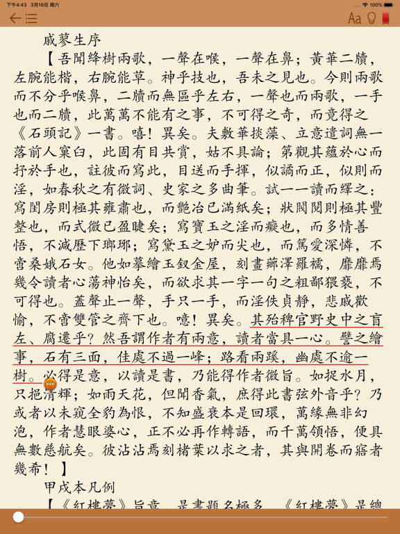 古本红楼梦-红学研究参考 iPad screenshot 3 - Book app