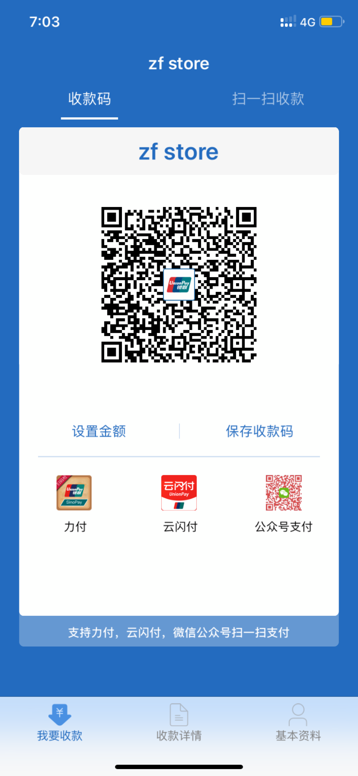 UPI Merchant - Mobile Receive