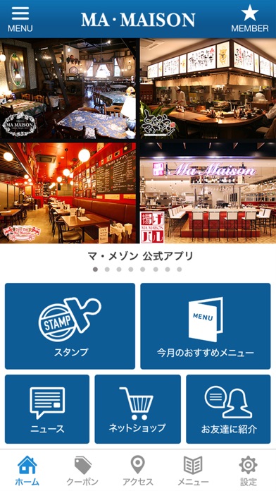マ・メゾン 公式アプリ screenshot 2