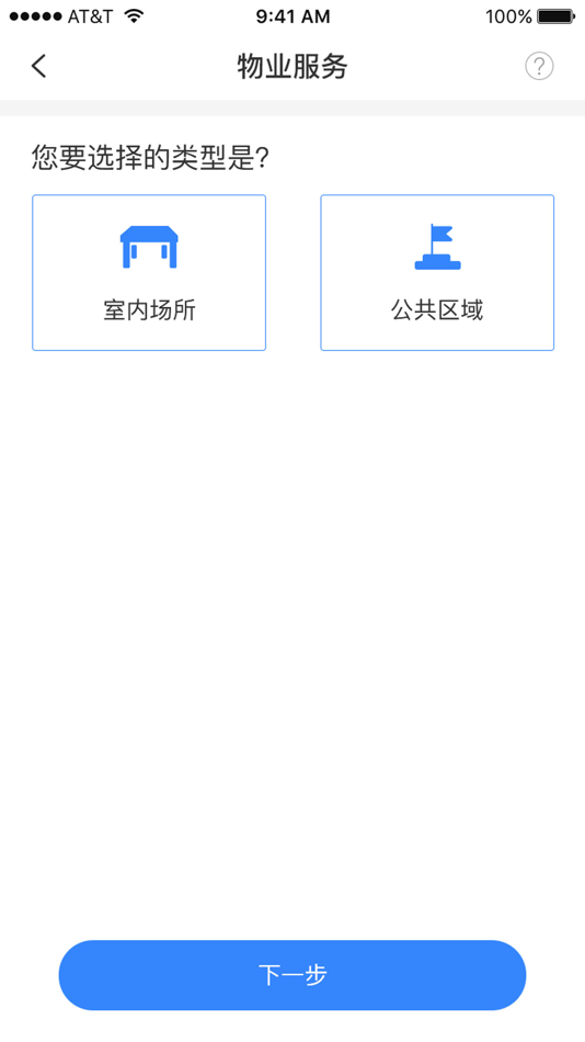 #4. 和达科技园 (iOS) By: 杭州绿城信息技术有限公司