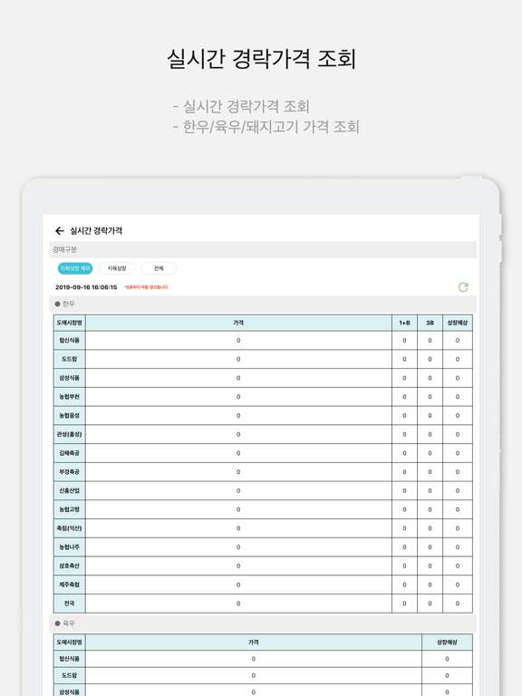 Screenshot #5 pour 축산물 이력조회 - 경락가격 및 이력조회/등급판정서조회