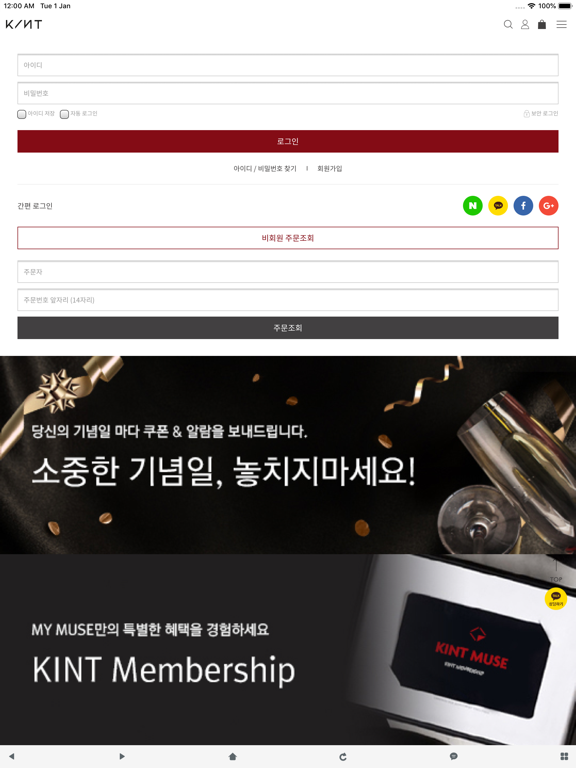 Screenshot #6 pour 킨트 - KINT