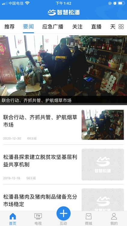 智慧松潘 screenshot-3