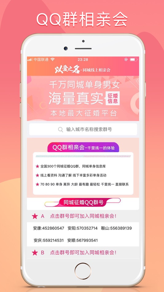 #4. 以爱婚恋-相亲征婚 (iOS) Podle: 烟台以爱之名信息科技有限公司