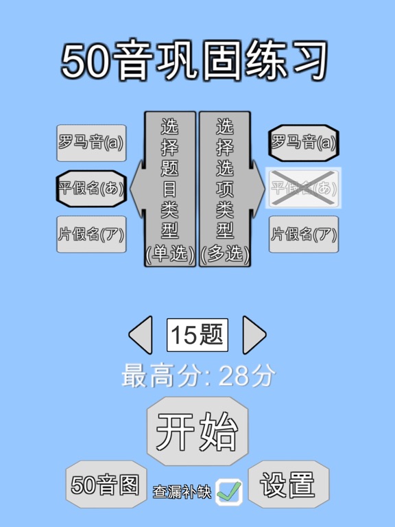 50音巩固练习のおすすめ画像1