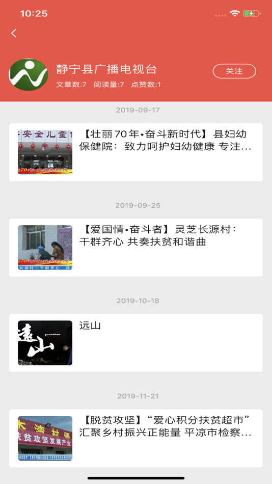#4. 新静宁 (iOS) 由: 甘肃云新媒体集团有限责任公司