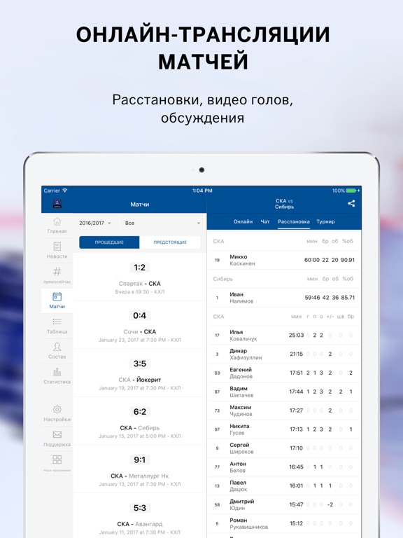 Screenshot #4 pour Sports.ru — все о ХК СКА