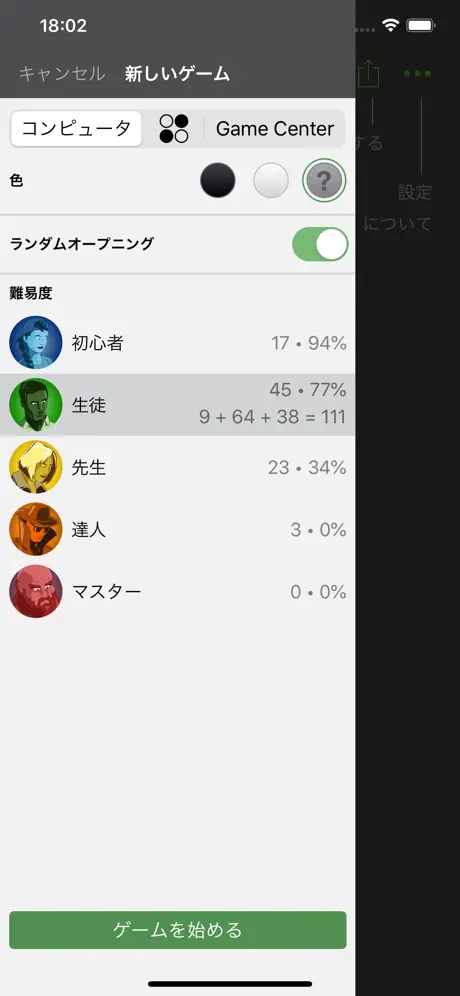 Smart Othello – オセロ
