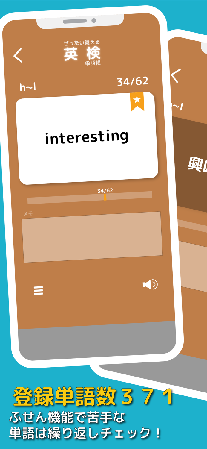 ぜったい覚える！英検４級単語帳