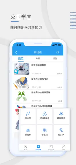 Game screenshot 公卫学院 apk