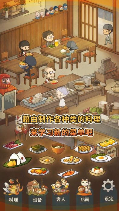 众多回忆的食堂故事 Screenshot