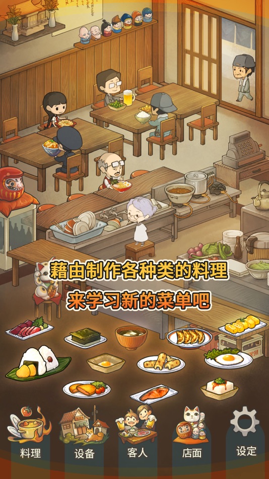 #2. 众多回忆的食堂故事 (iOS) Podle: GAGEX Co.,Ltd.