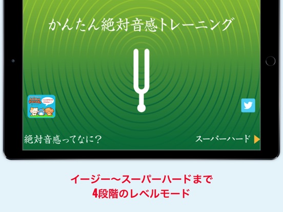 Screenshot #6 pour かんたん絶対音感トレーニング