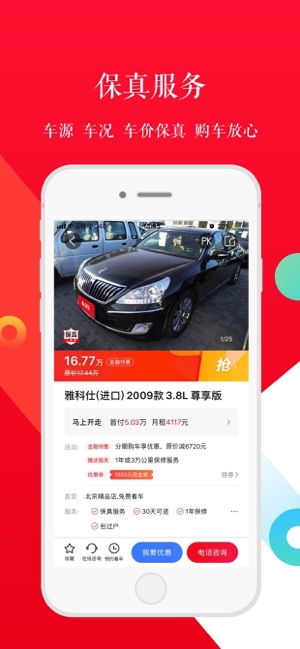 App Store 上的 淘车二手车 二手车交易平台